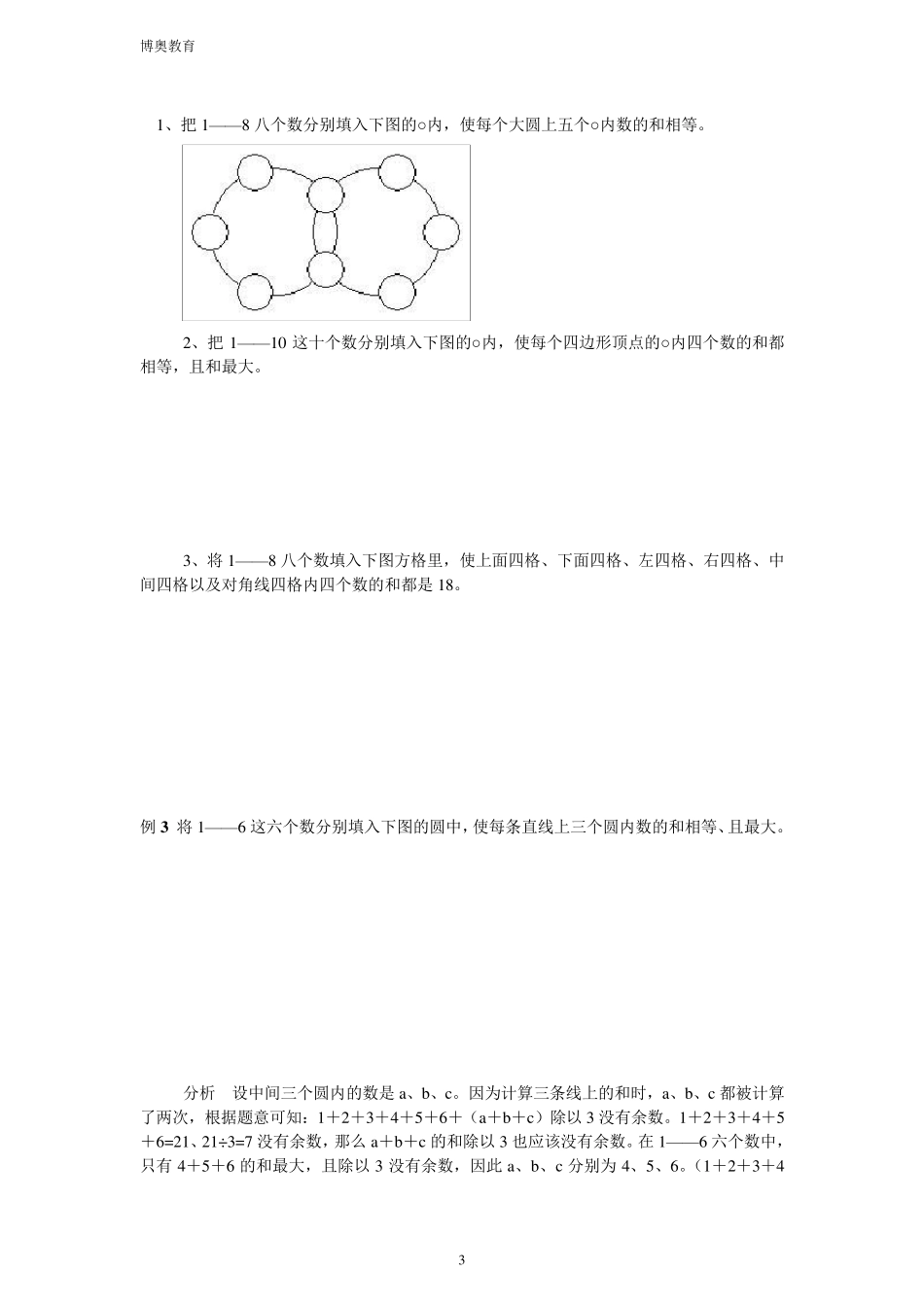 五年级奥数数阵问题_第3页