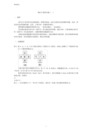 五年级奥数数阵问题