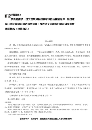 五年级奥数流水行程问题