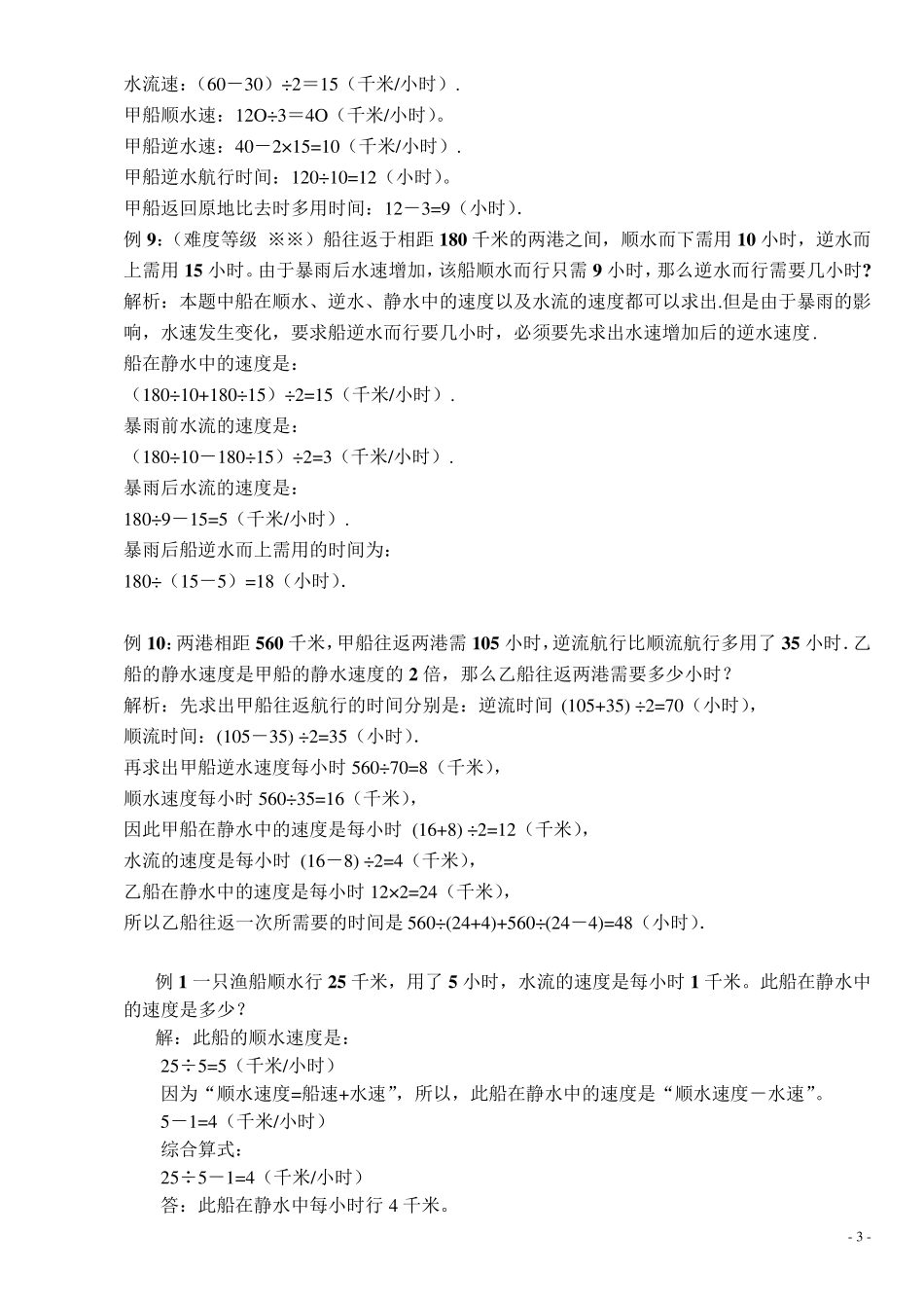 五年级奥数流水行船问题讲解及练习答案_第3页