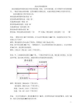 五年级奥数流水行船问题讲解及练习答案