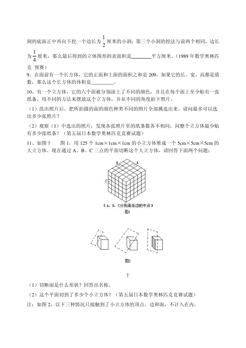 五年级奥数测试卷立体体积答案_第3页