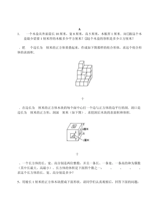 五年级奥数测试卷立体体积答案