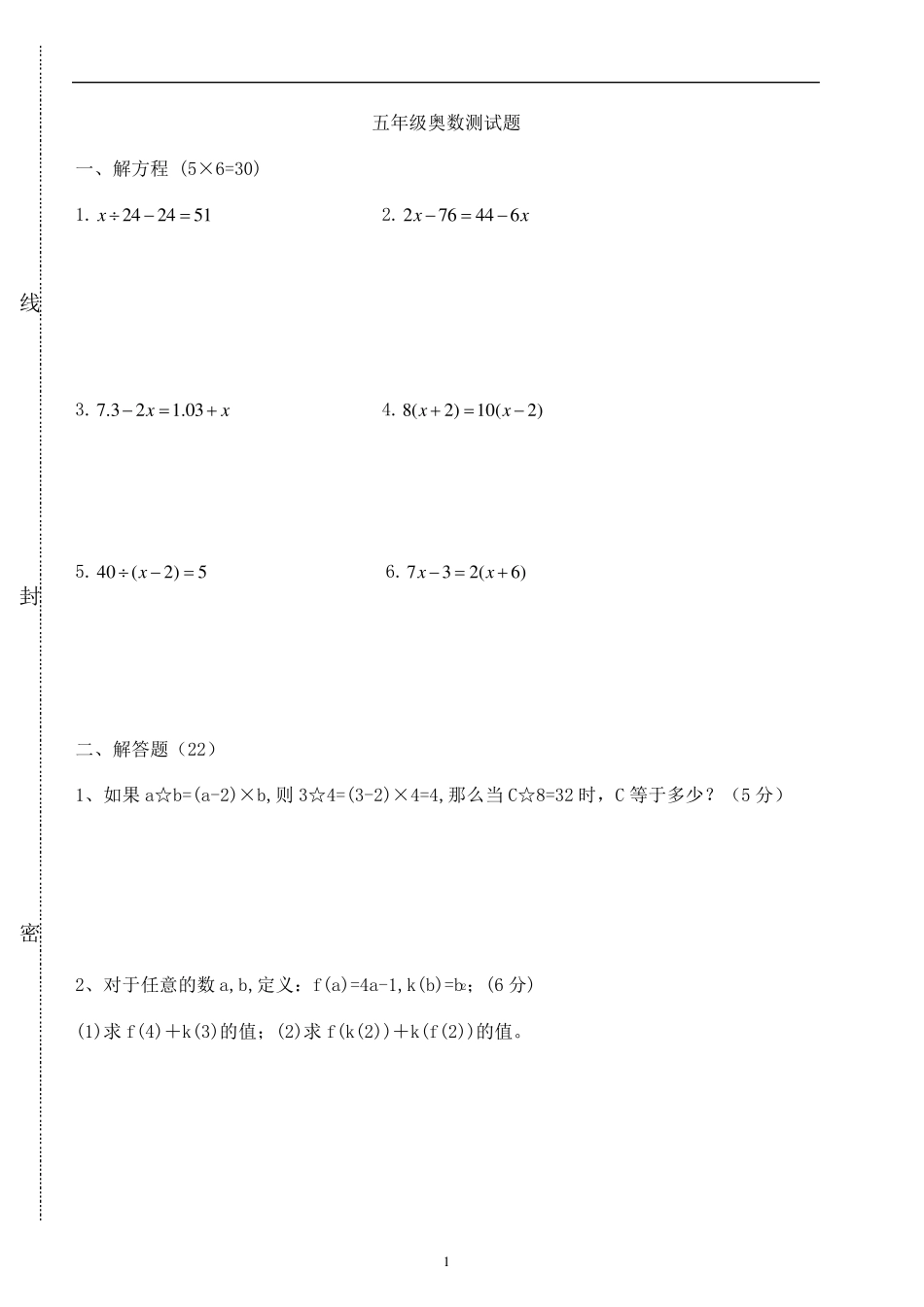 五年级奥数测试题及答案_第1页