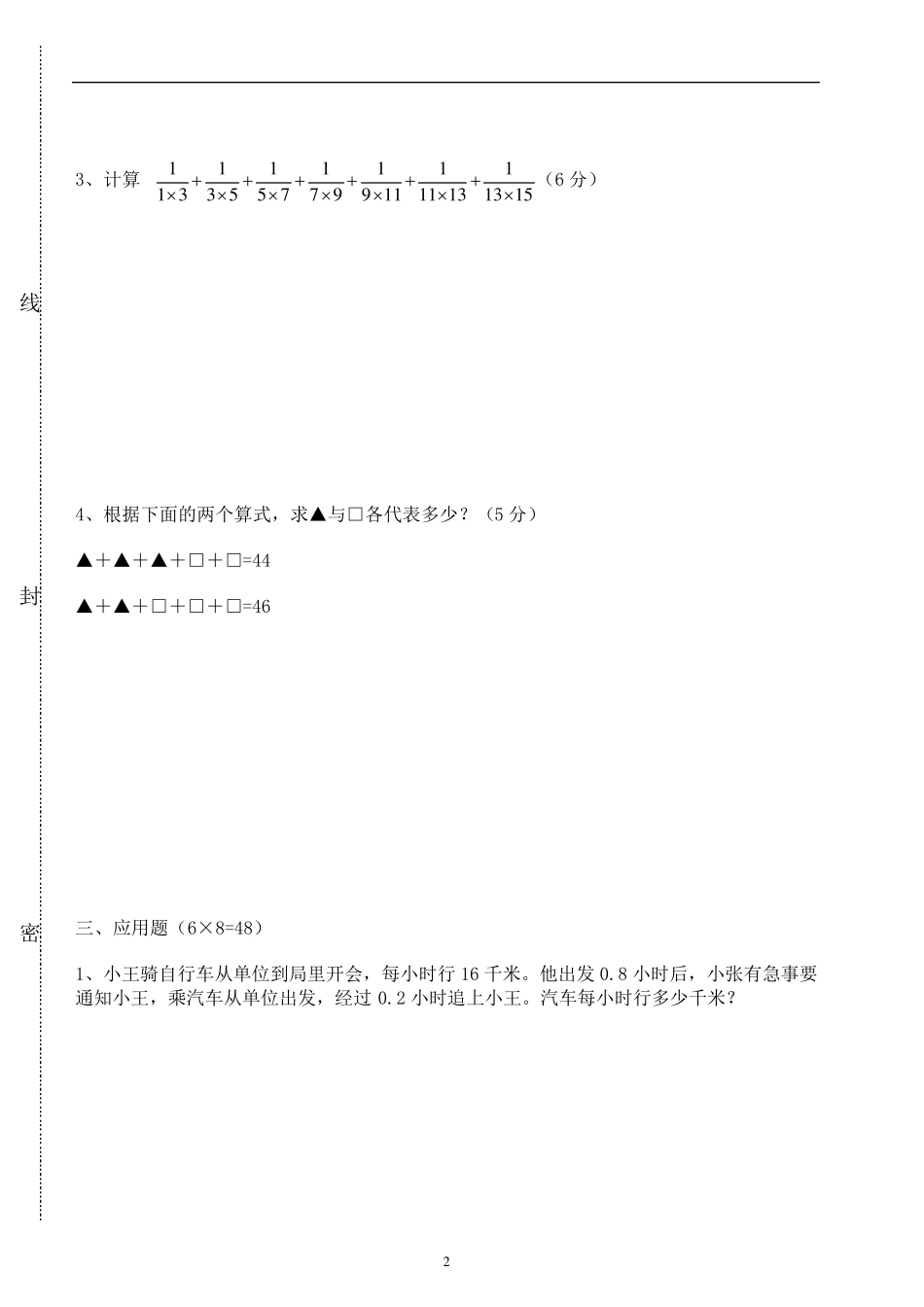 五年级奥数测试题及答案_第2页