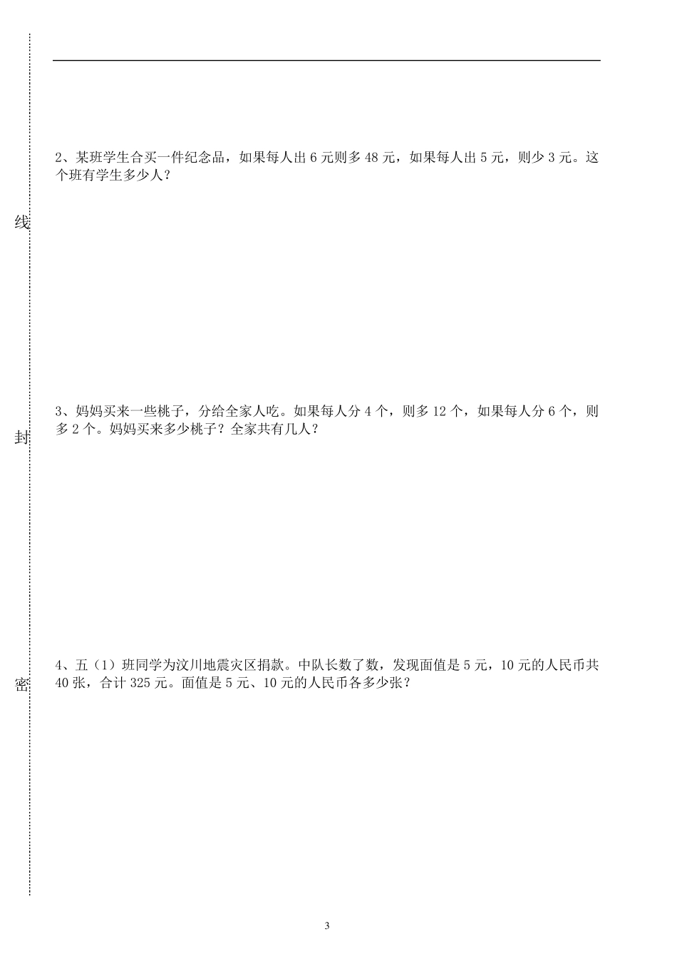 五年级奥数测试题及答案_第3页