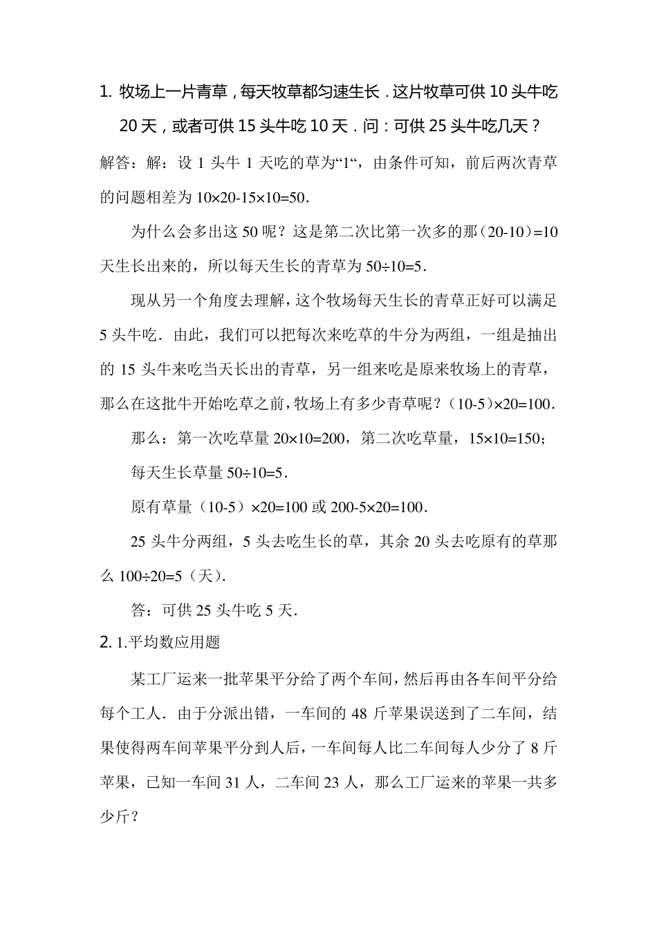 五年级奥数牛吃草习题含答案_第1页