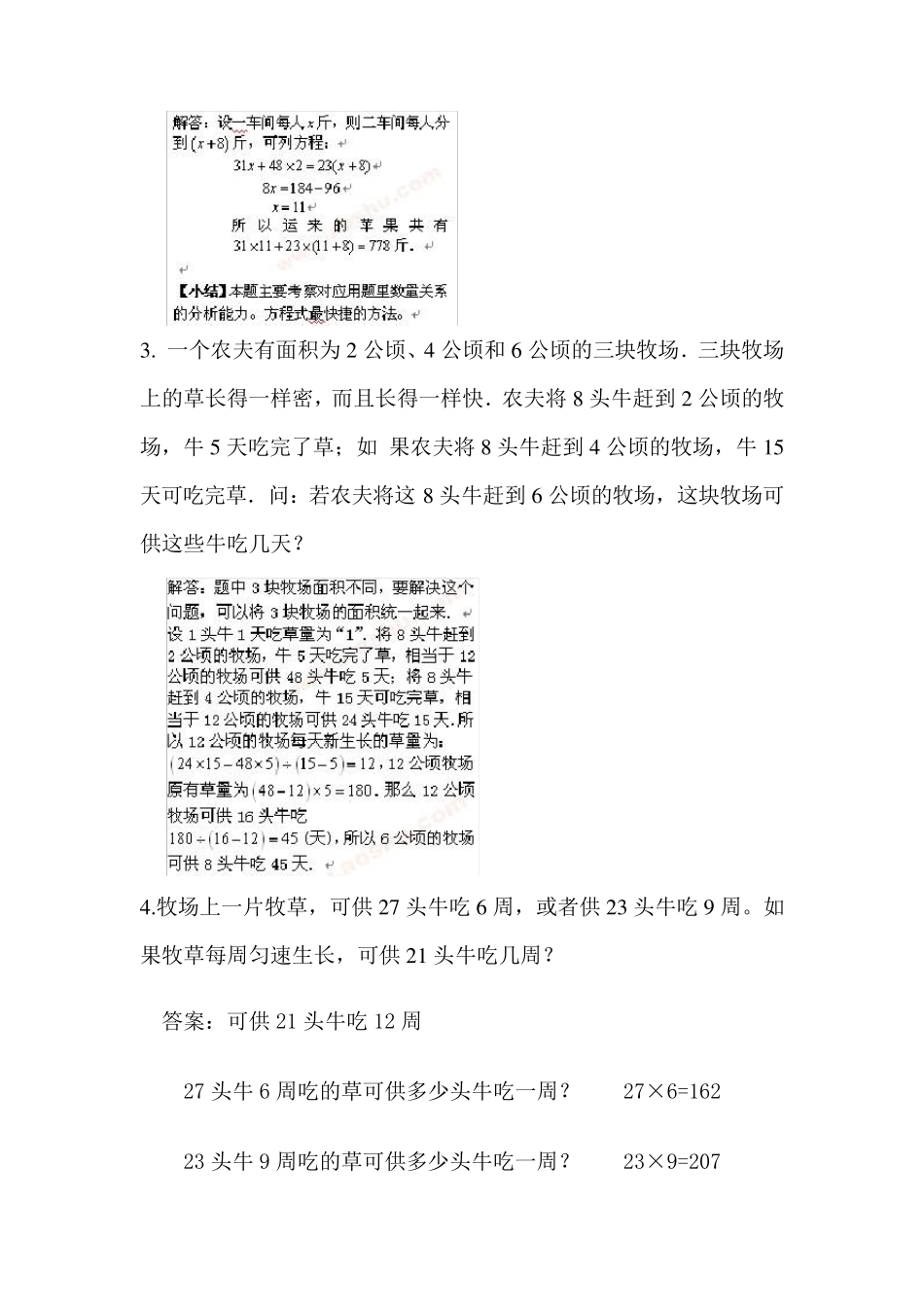 五年级奥数牛吃草习题含答案_第2页