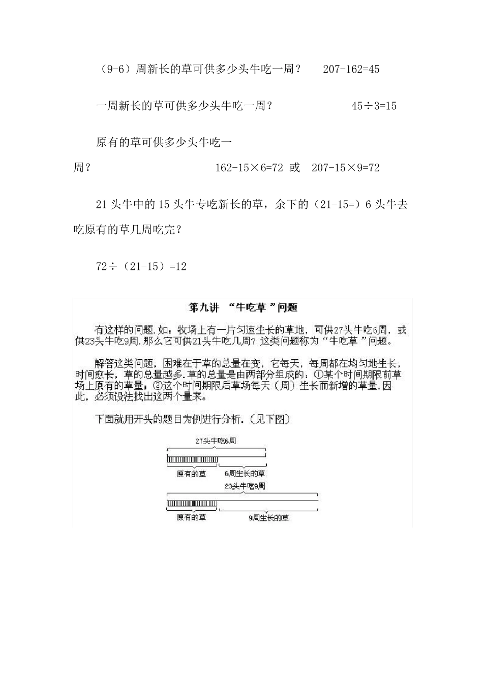 五年级奥数牛吃草习题含答案_第3页