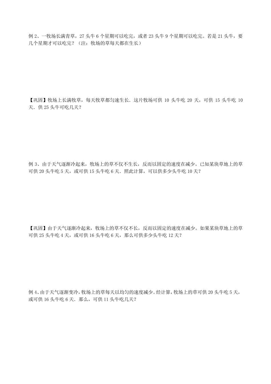 五年级奥数牛吃草问题_第2页