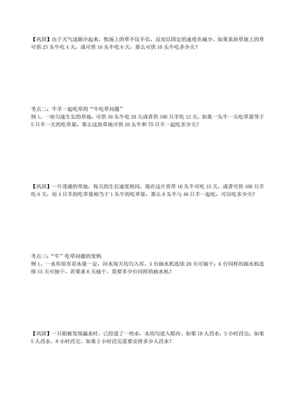 五年级奥数牛吃草问题_第3页