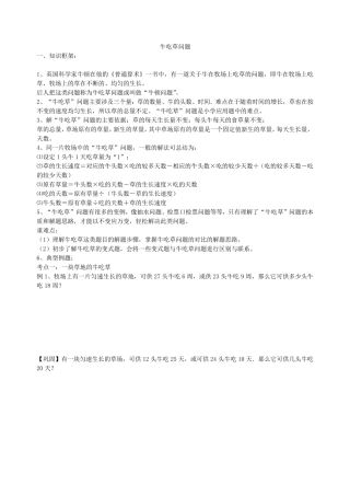 五年级奥数牛吃草问题