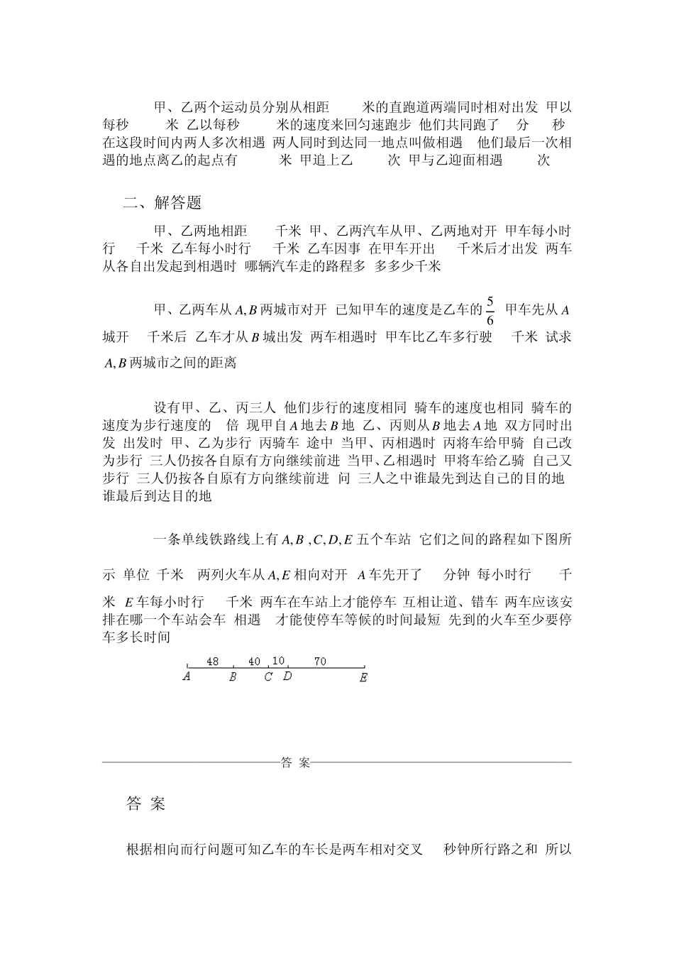 五年级奥数相遇问题及答案_第2页