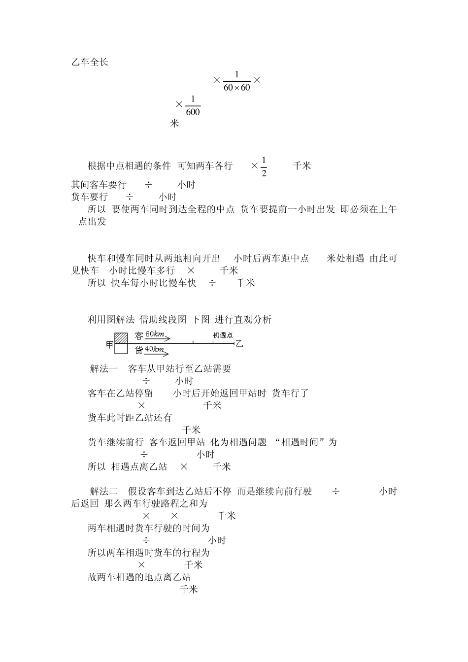 五年级奥数相遇问题及答案_第3页