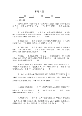 五年级奥数相遇问题及答案