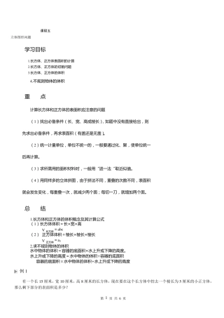 五年级奥数立体图形问题