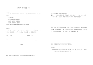 五年级奥数第六、七讲行程问题