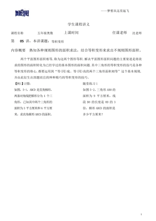 五年级奥数第5讲等积变形