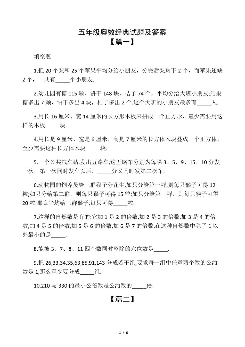 五年级奥数经典试题及答案_第1页