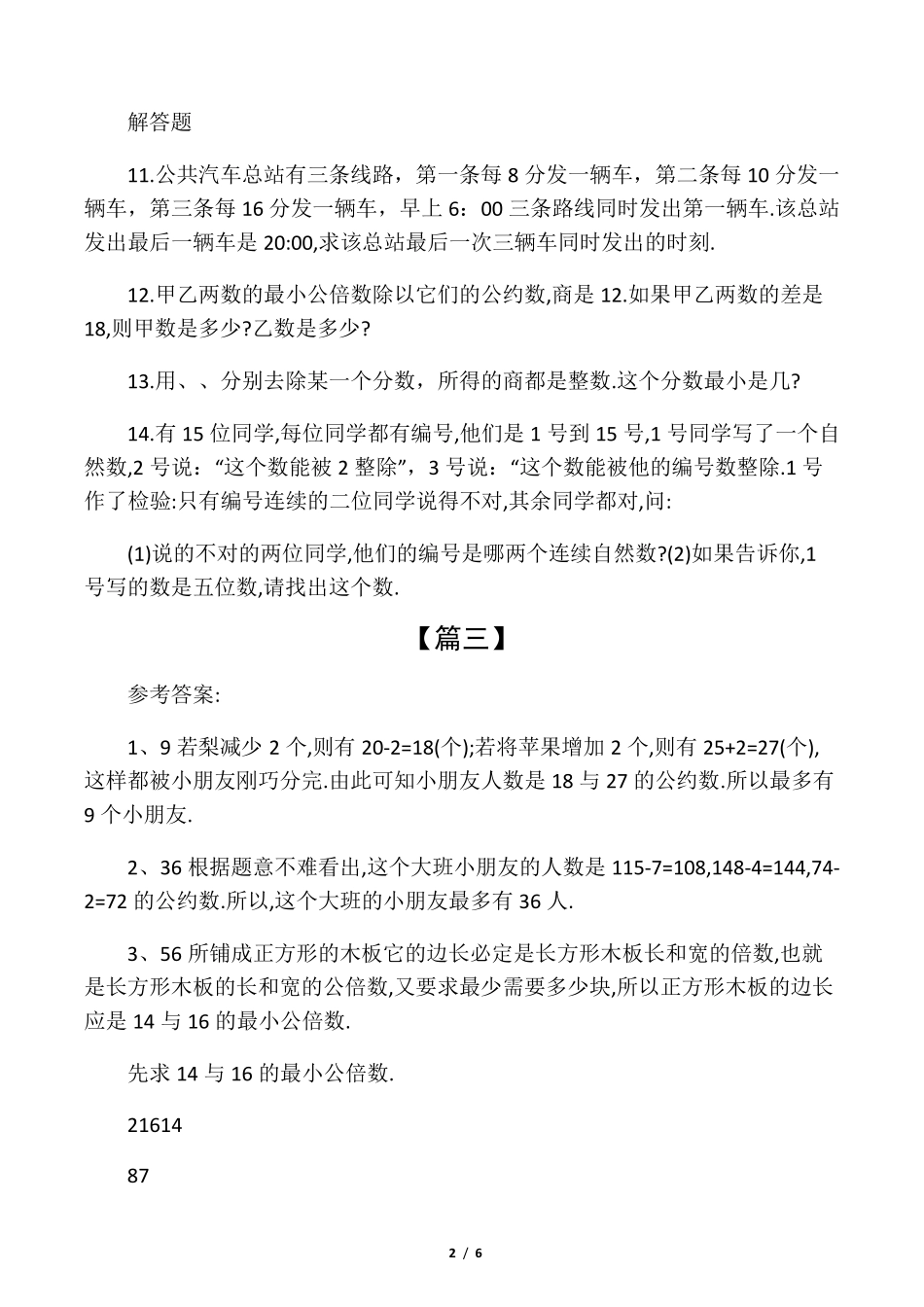 五年级奥数经典试题及答案_第2页