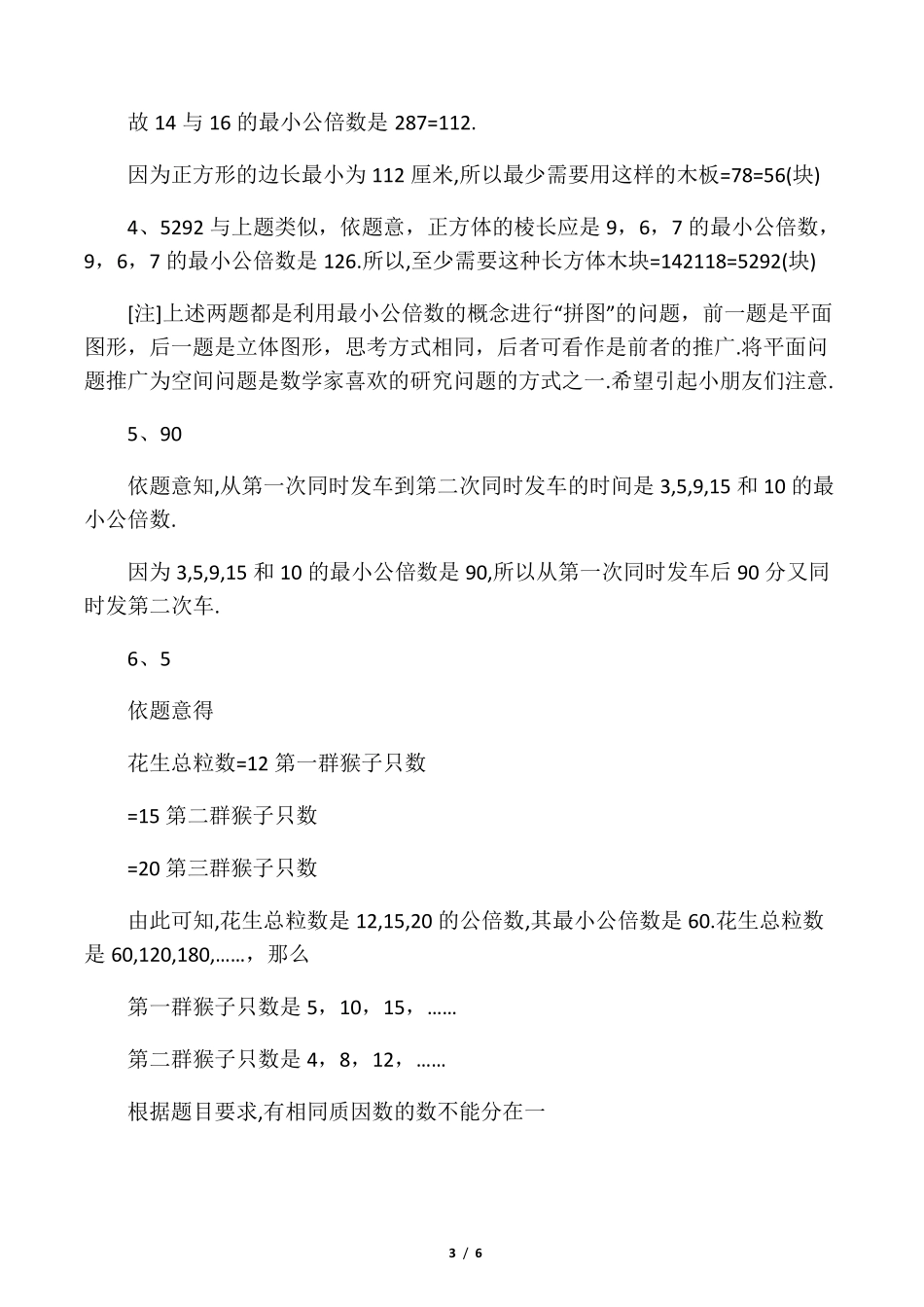 五年级奥数经典试题及答案_第3页