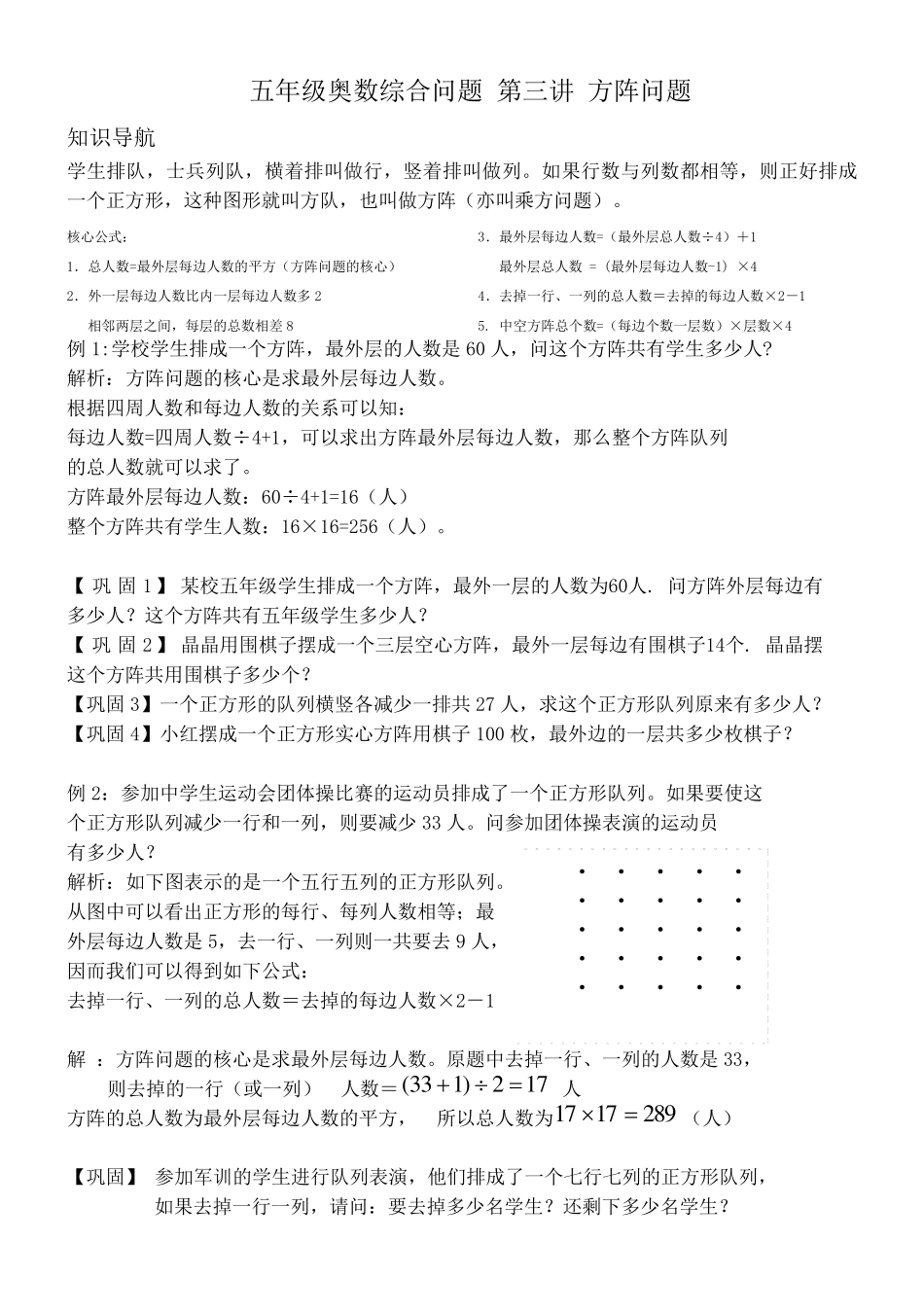 五年级奥数综合问题第三讲方阵问题_第1页