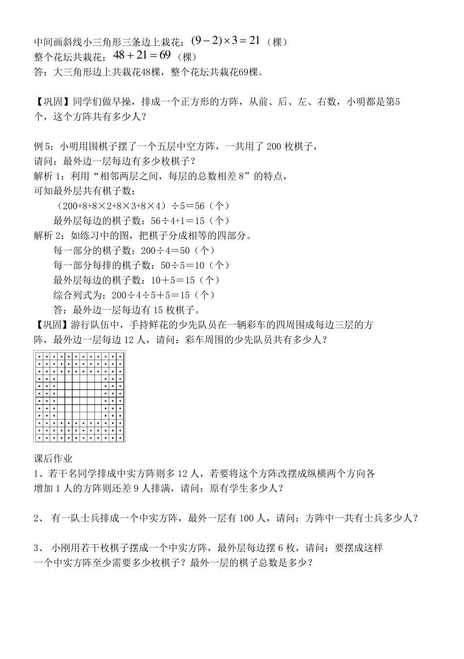 五年级奥数综合问题第三讲方阵问题_第3页