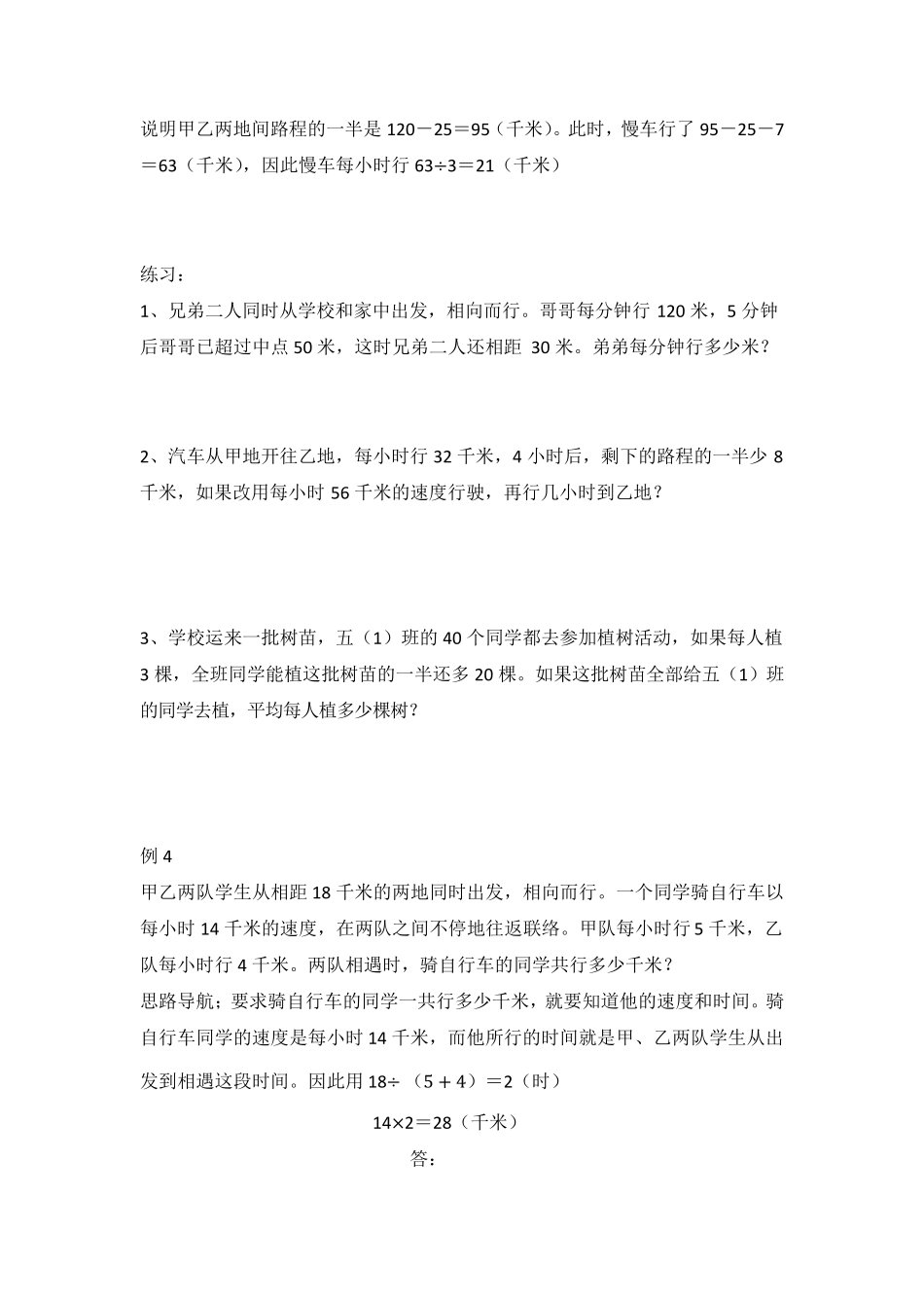 五年级奥数行程问题、、、_第2页