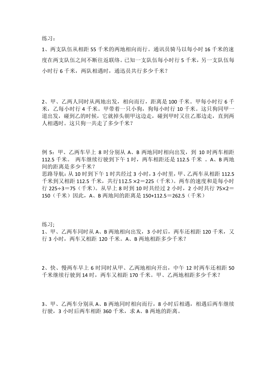 五年级奥数行程问题、、、_第3页