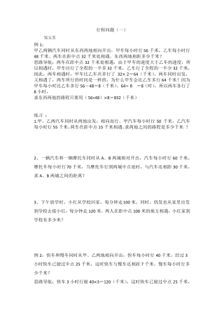 五年级奥数行程问题、、、