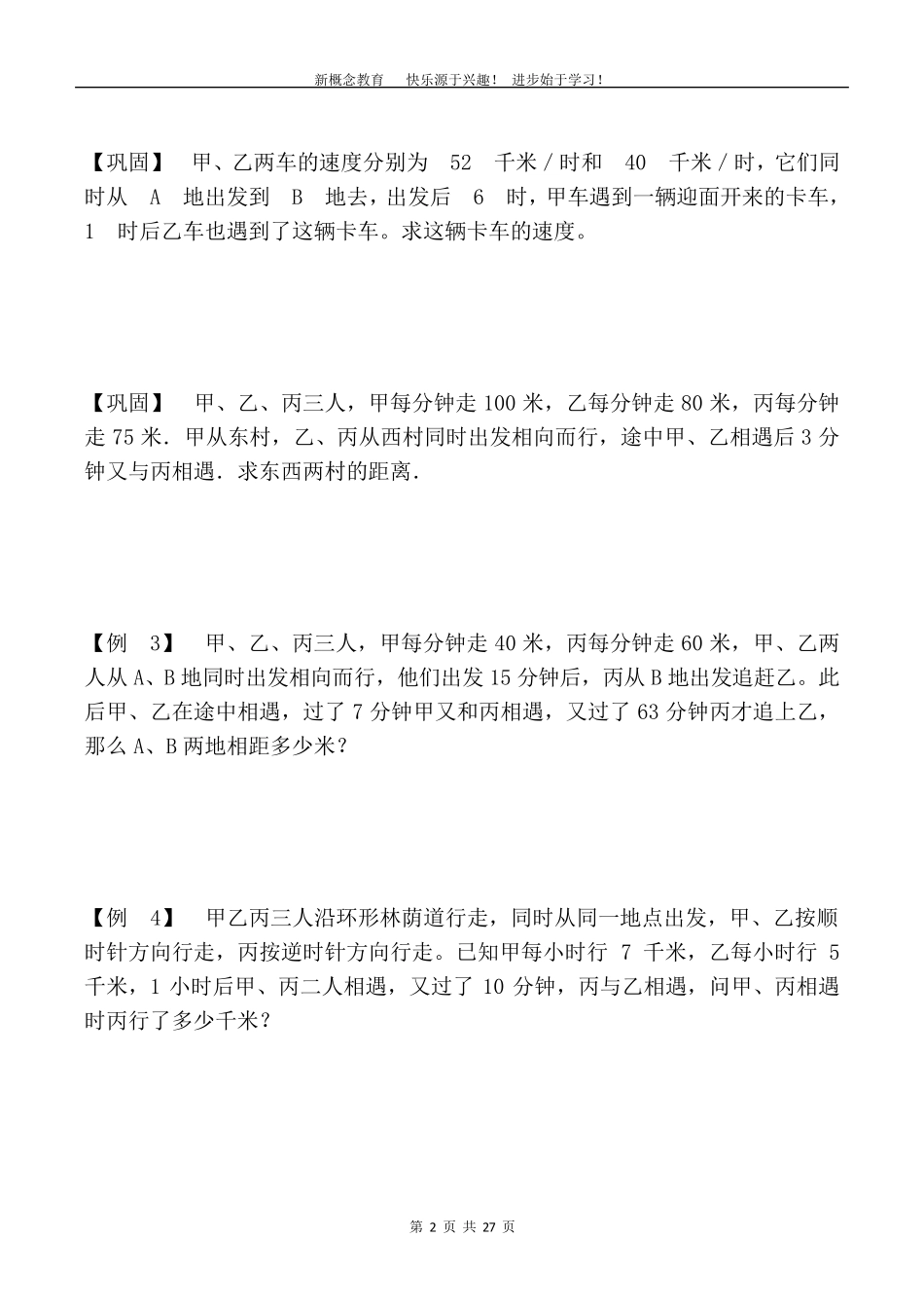 五年级奥数行程问题五大专题_第2页