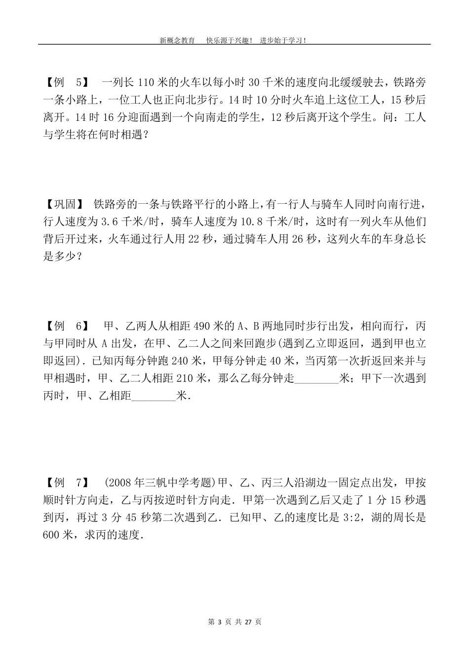 五年级奥数行程问题五大专题_第3页