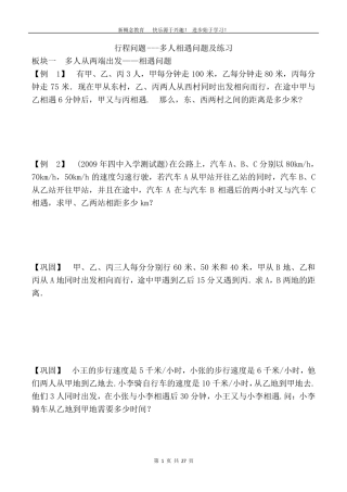 五年级奥数行程问题五大专题