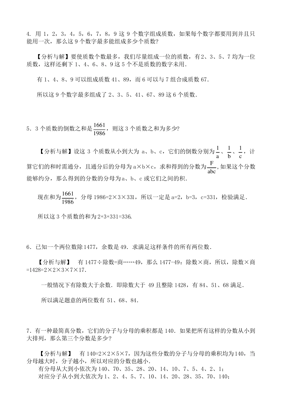 五年级奥数解析5.质数和合数_第2页