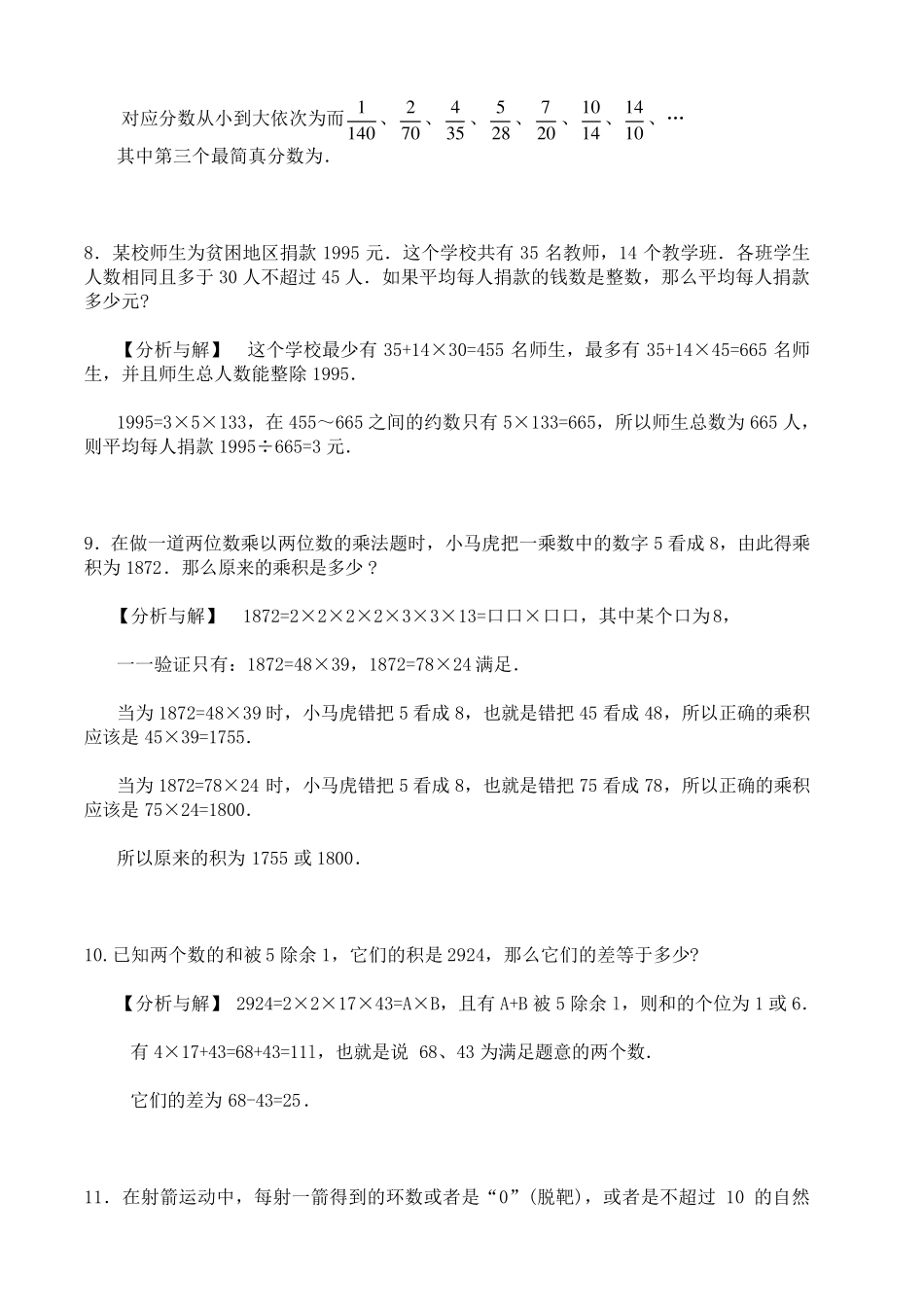 五年级奥数解析5.质数和合数_第3页