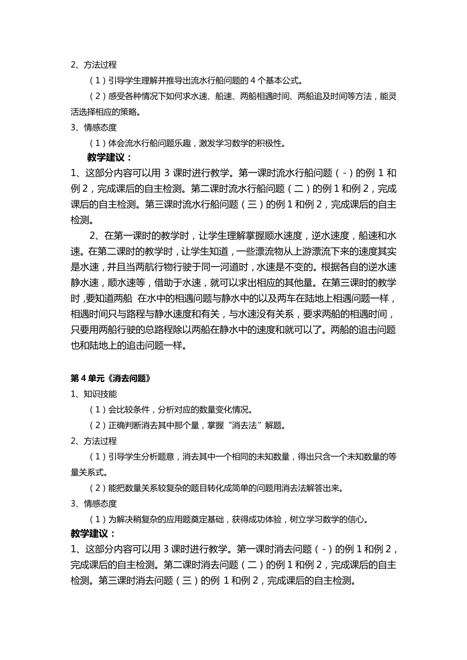 五年级奥数课程计划及目标_第3页