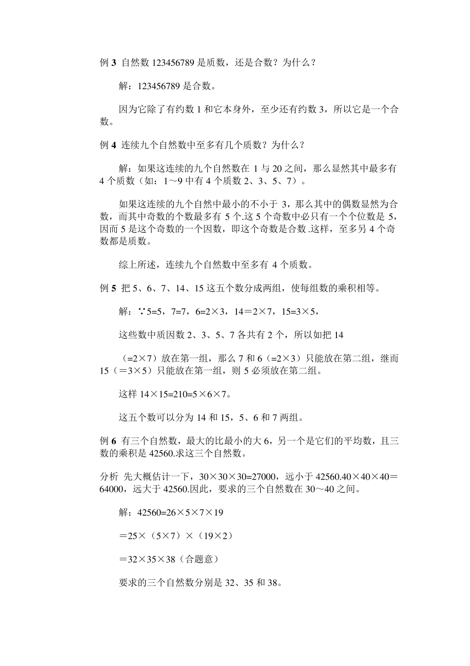 五年级奥数质数合数分解质因数_第2页