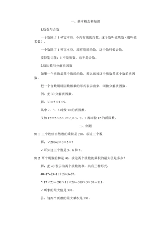五年级奥数质数合数分解质因数