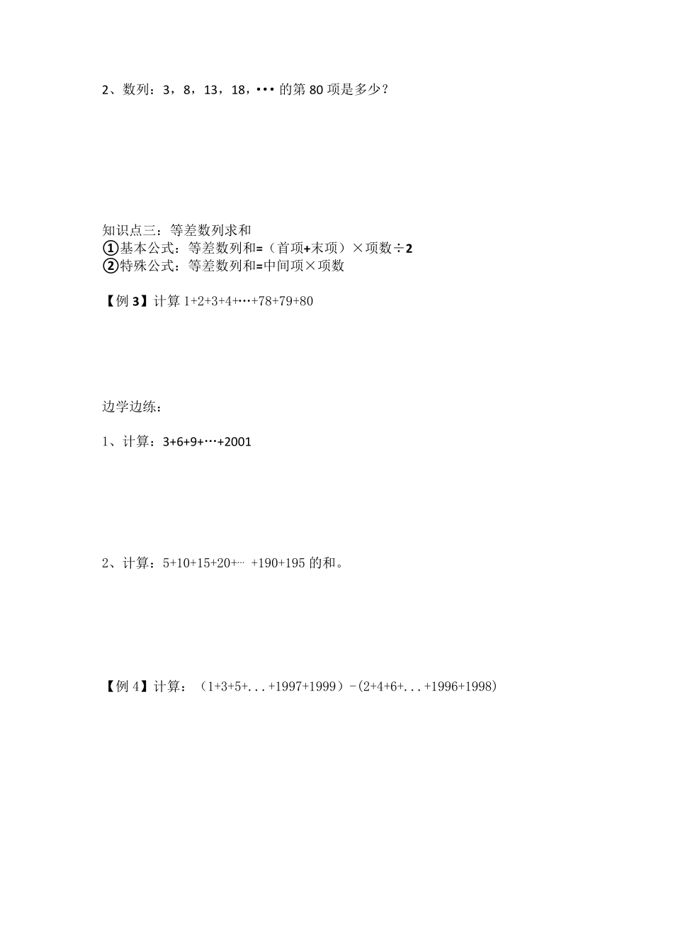五年级奥数重难点：等差数列_第2页