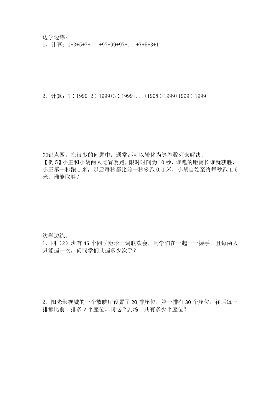 五年级奥数重难点：等差数列_第3页