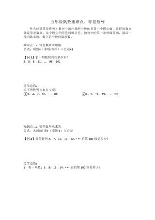 五年级奥数重难点：等差数列