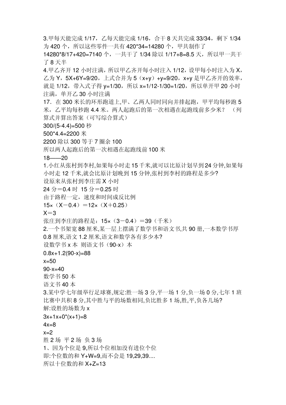 五年级奥数题及答案_第2页