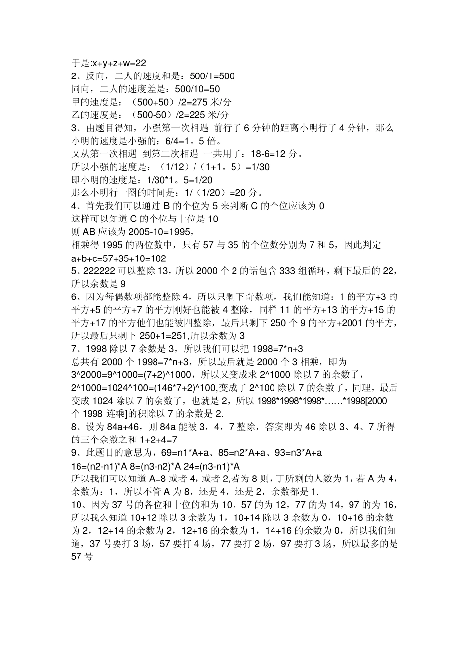 五年级奥数题及答案_第3页