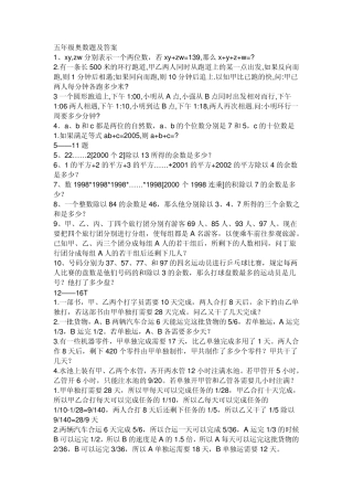 五年级奥数题及答案