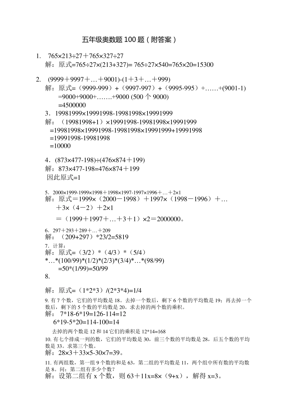 五年级奥数题100题简单奥数题五年级_第1页