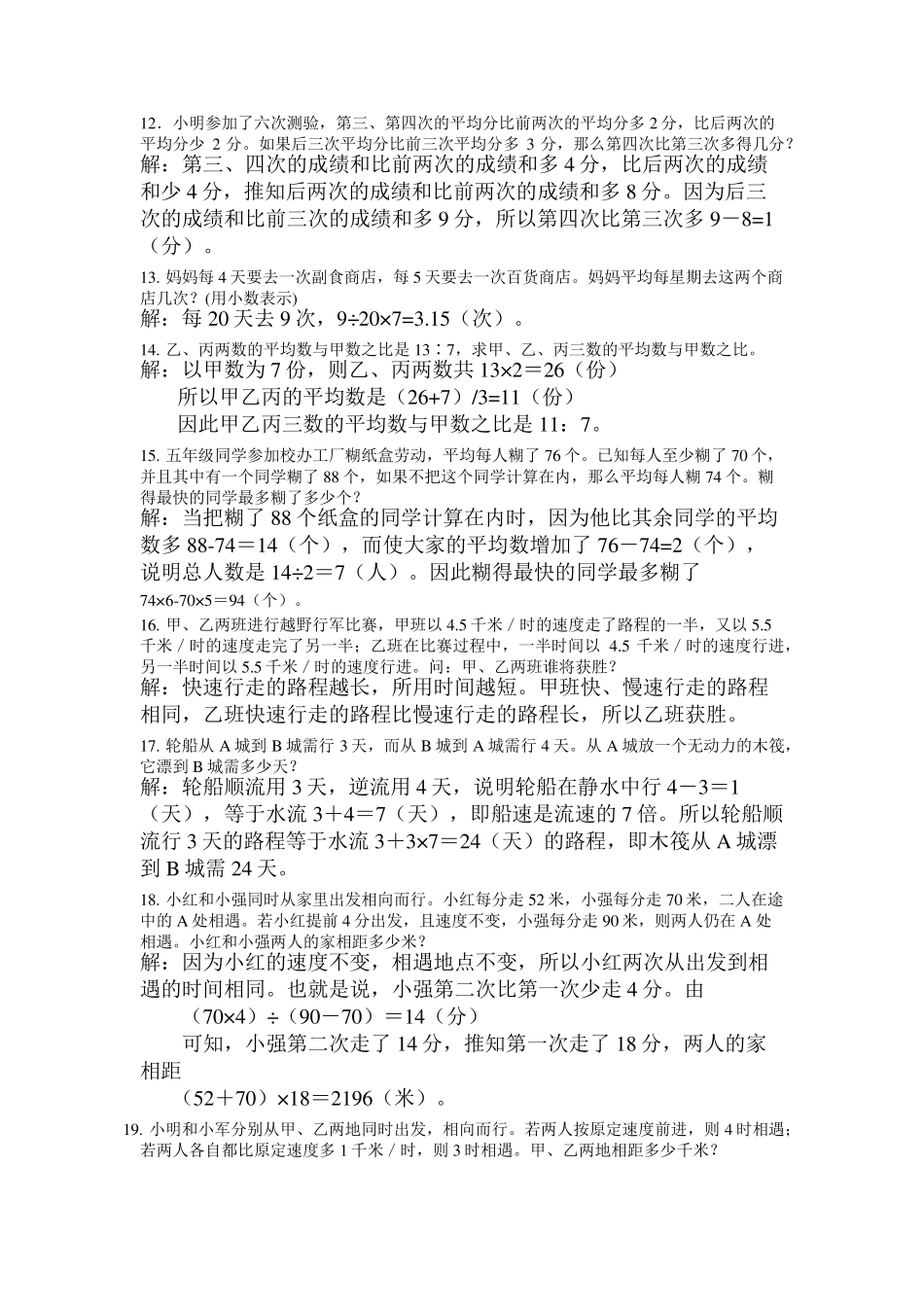 五年级奥数题100题简单奥数题五年级_第2页