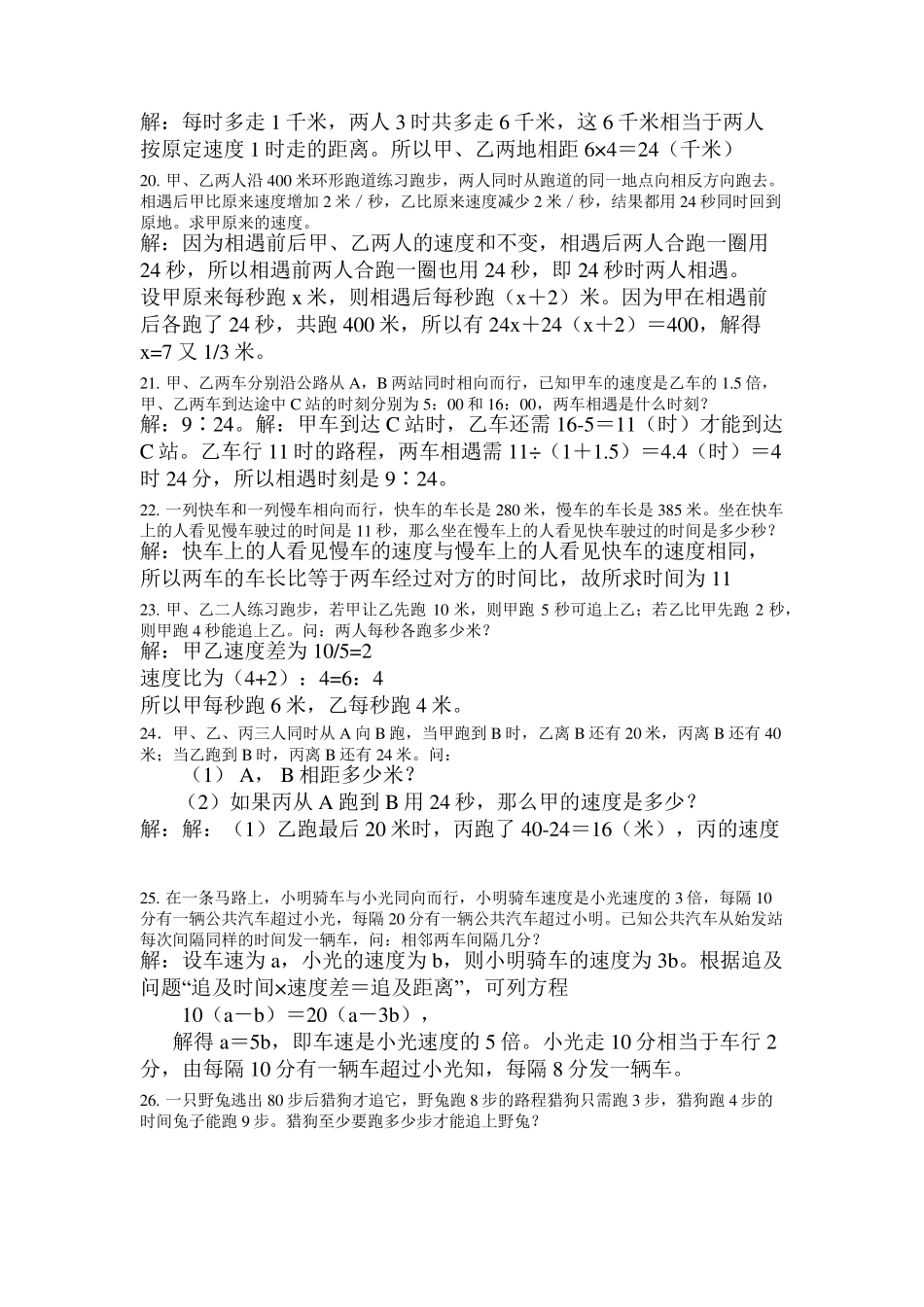 五年级奥数题100题简单奥数题五年级_第3页