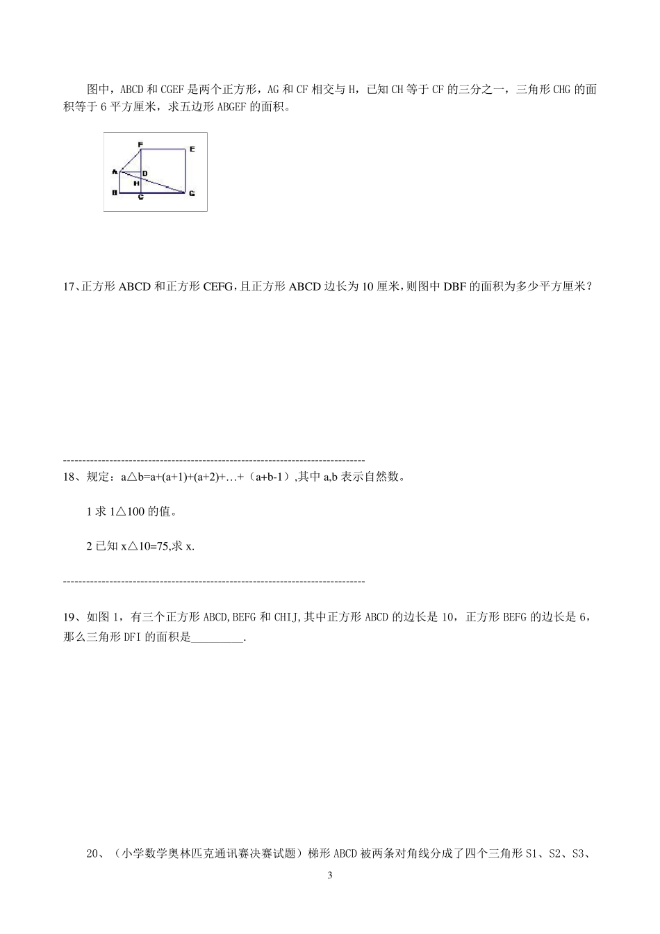 五年级奥数题型训练及答案(并附上100道奥数练习题)_第3页