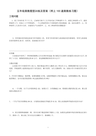 五年级奥数题型训练及答案(并附上100道奥数练习题)