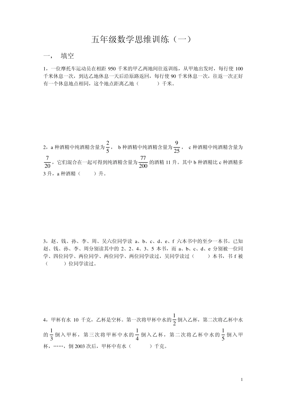 五年级奥数题库_第1页